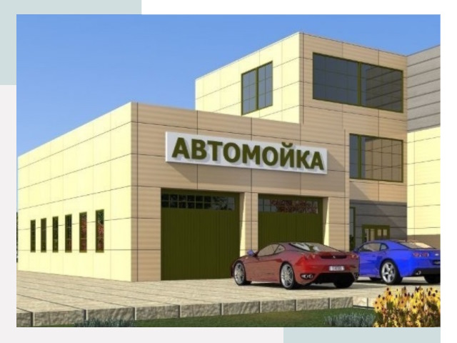 Проектирование современных автомоечных комплексов в Кургане
